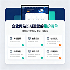 楚雄建站-企业网站长期运营的维护清单