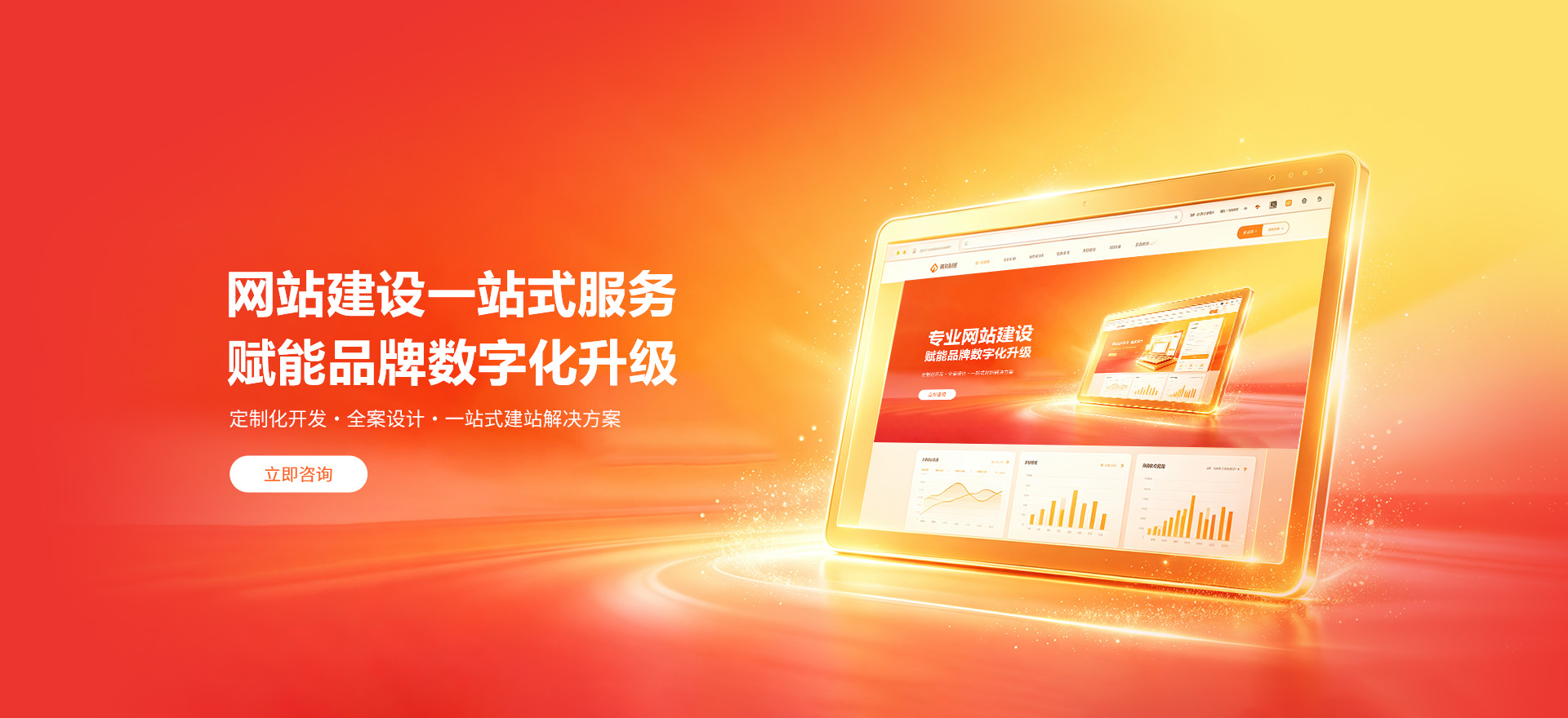 楚雄建站-品牌官网建设