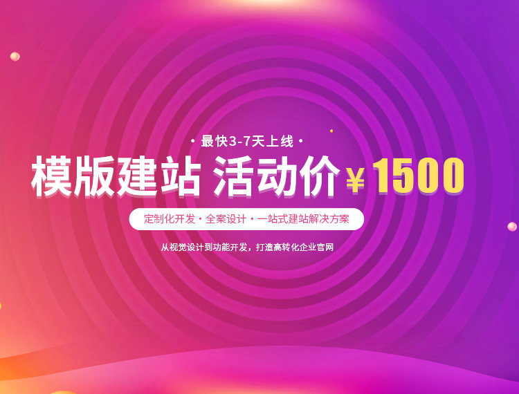 双柏建站-模版建站 活动价 ¥1500