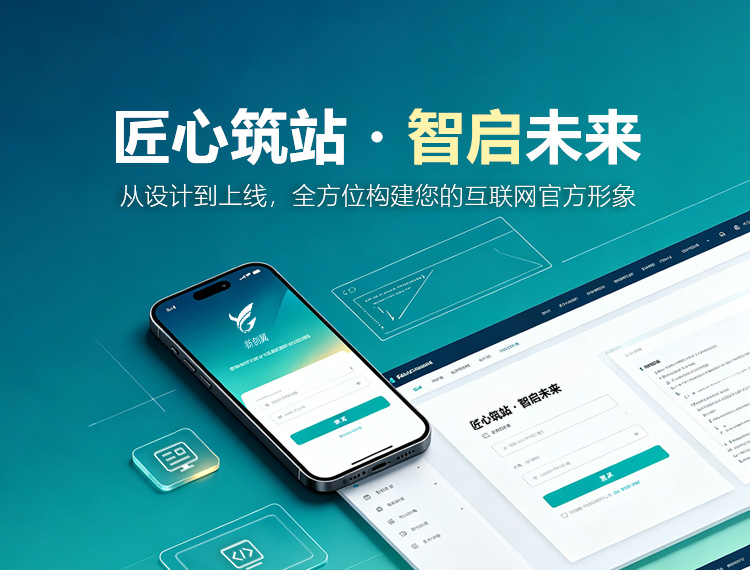 牟定建站-匠心筑站・智启未来