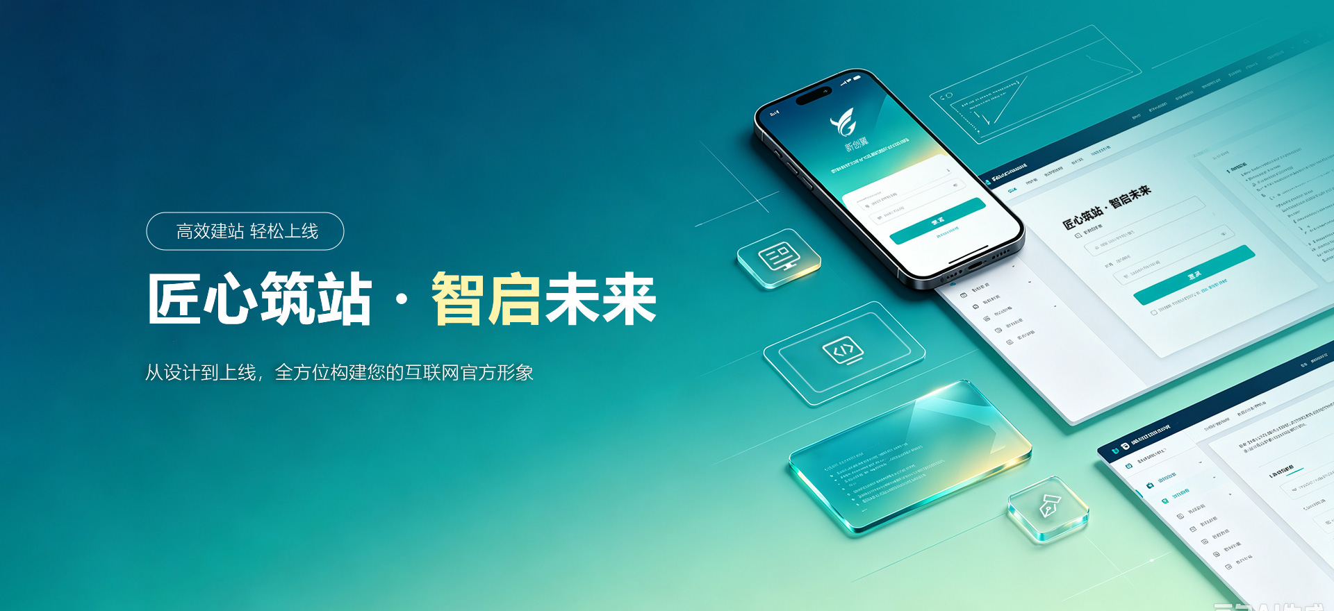 牟定建站-匠心筑站・智启未来