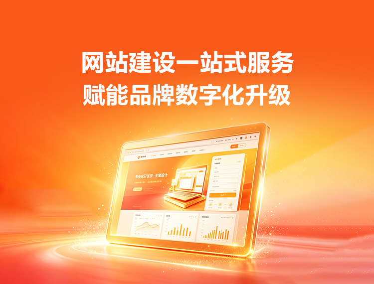 楚雄建站-品牌官网建设