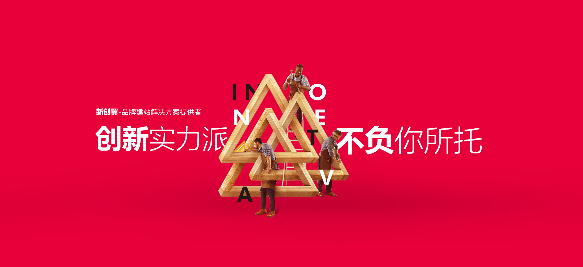 楚雄建站-创新实力派