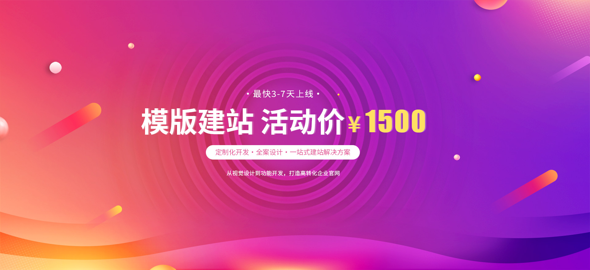 双柏建站-模版建站 活动价 ¥1500
